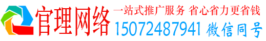 林州官理推广信息流